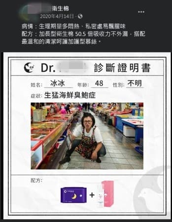 該業者於去年4月就曾以「生猛海鮮臭鮑症」形容女性私密處。（翻攝自品牌臉書）