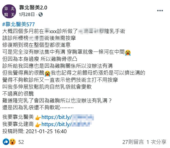 臉書粉絲專頁「靠北醫美2.0」有多篇匿名發文造謠抹黑,30名醫師已委任律師提告。(翻攝自靠北醫美2.0臉書)