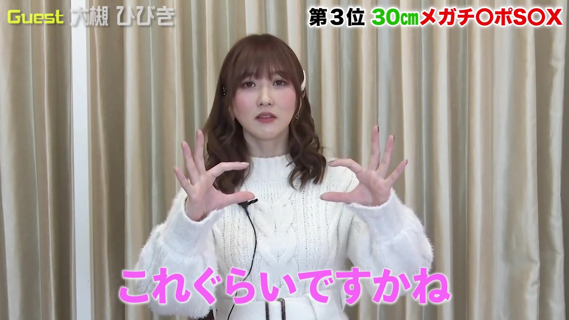 大槻響受訪時，先比出當天黑人男優的大約尺寸。（翻攝自はだかいっかん!ーBorn of a womanーYouTube）