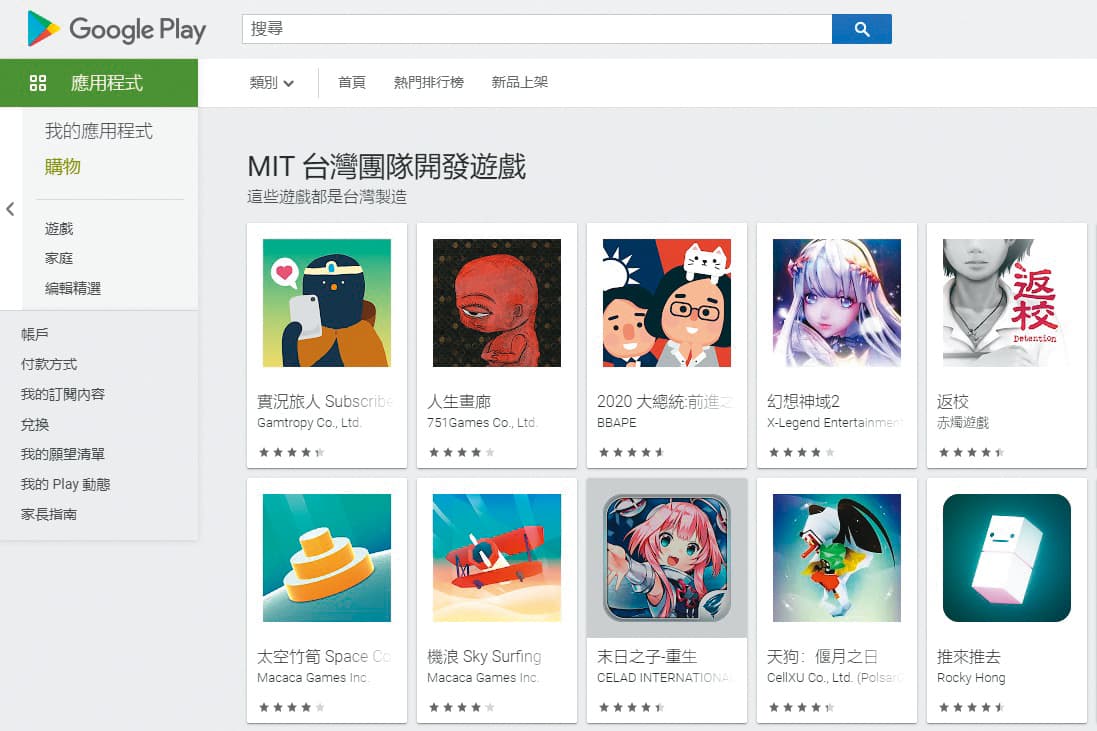 為推廣台灣自製手遊,Google Play首頁設有「MIT專區」。(翻攝自Google Play)