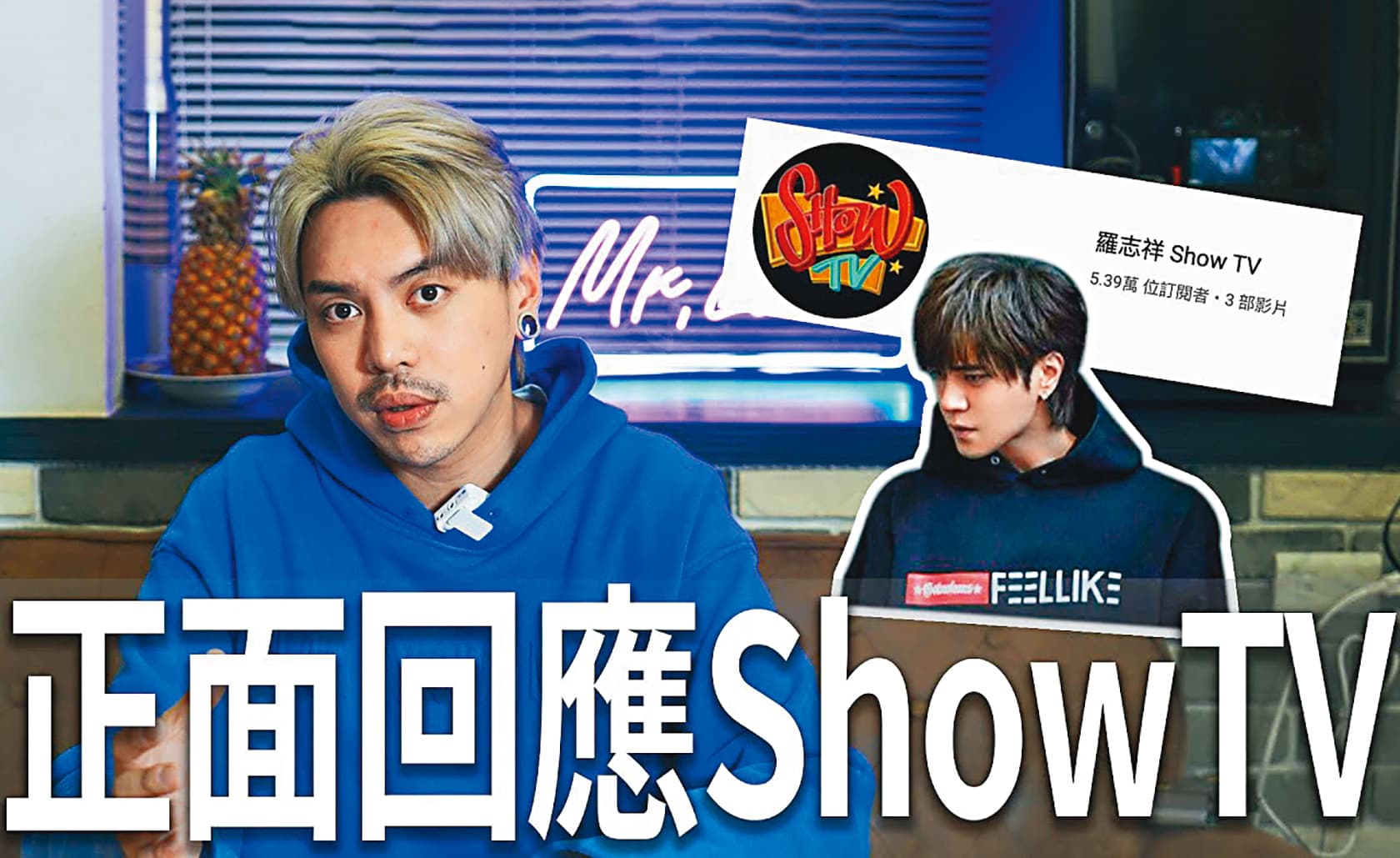 洛克拍片承認自己有參與羅志祥復出作品《Show TV》的製作團隊。(翻攝自洛克先生YouTube)