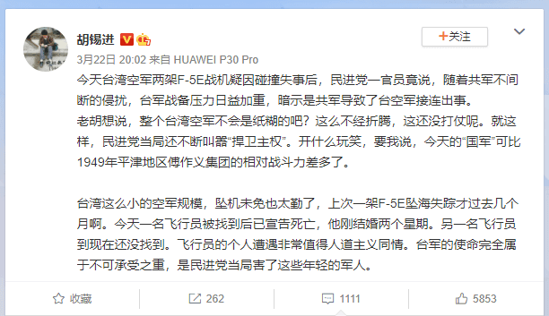 胡錫進以我國空軍頻頻出事,諷刺整體作戰能力比1949年投共的傅作義軍團差。(胡錫進微博)