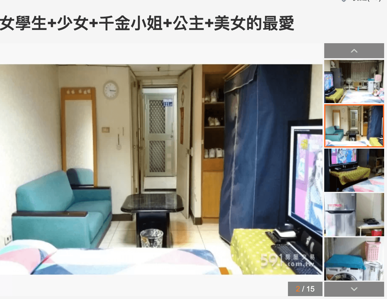 一名房東在租屋網招租,物件名稱相當奇葩。(翻攝自591租屋網)