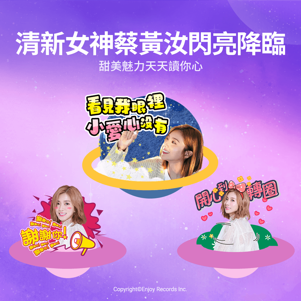 蔡黃汝今(23日)推出《蔡黃汝的甜蜜讀心術》主題有聲LINE貼圖,共有24張圖。(寬宏音樂提供)