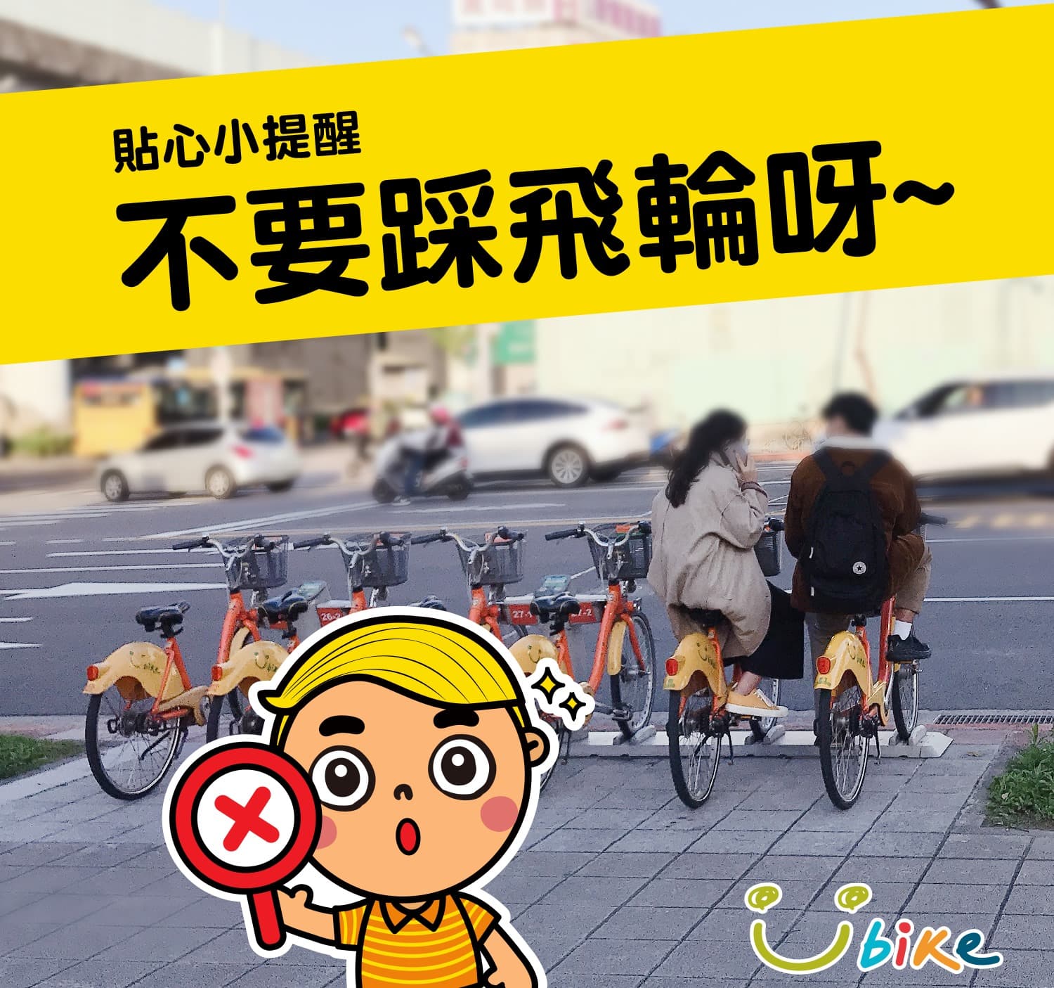 過去YouBike就經常發生民眾空踩的狀況,臉書「YouBike大台北粉絲團」也常常宣導提醒大家。(翻攝自YouBike大台北粉絲團)