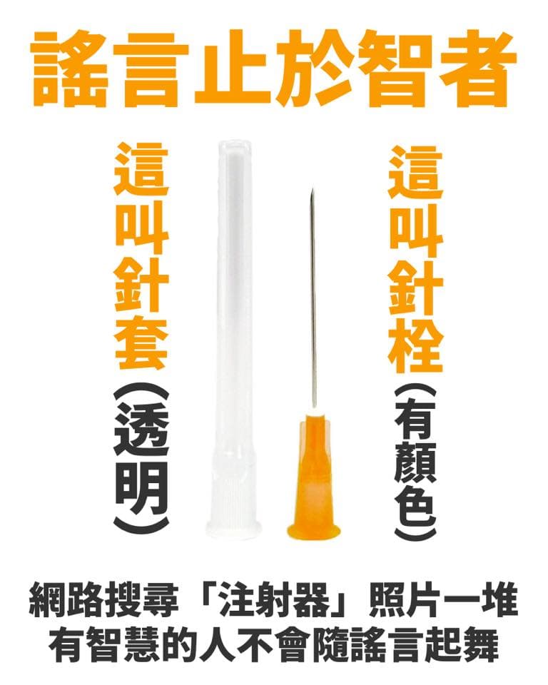 林靜儀醫師補充表示,蘇貞昌在台大醫院使用的是25號針頭。(翻攝自林靜儀臉書)
