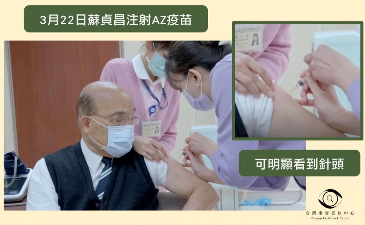 針對有人質疑蘇貞昌「打假針」,台灣事實查核中心po出擷取畫面闢謠。(翻攝自台灣事實查核中心)