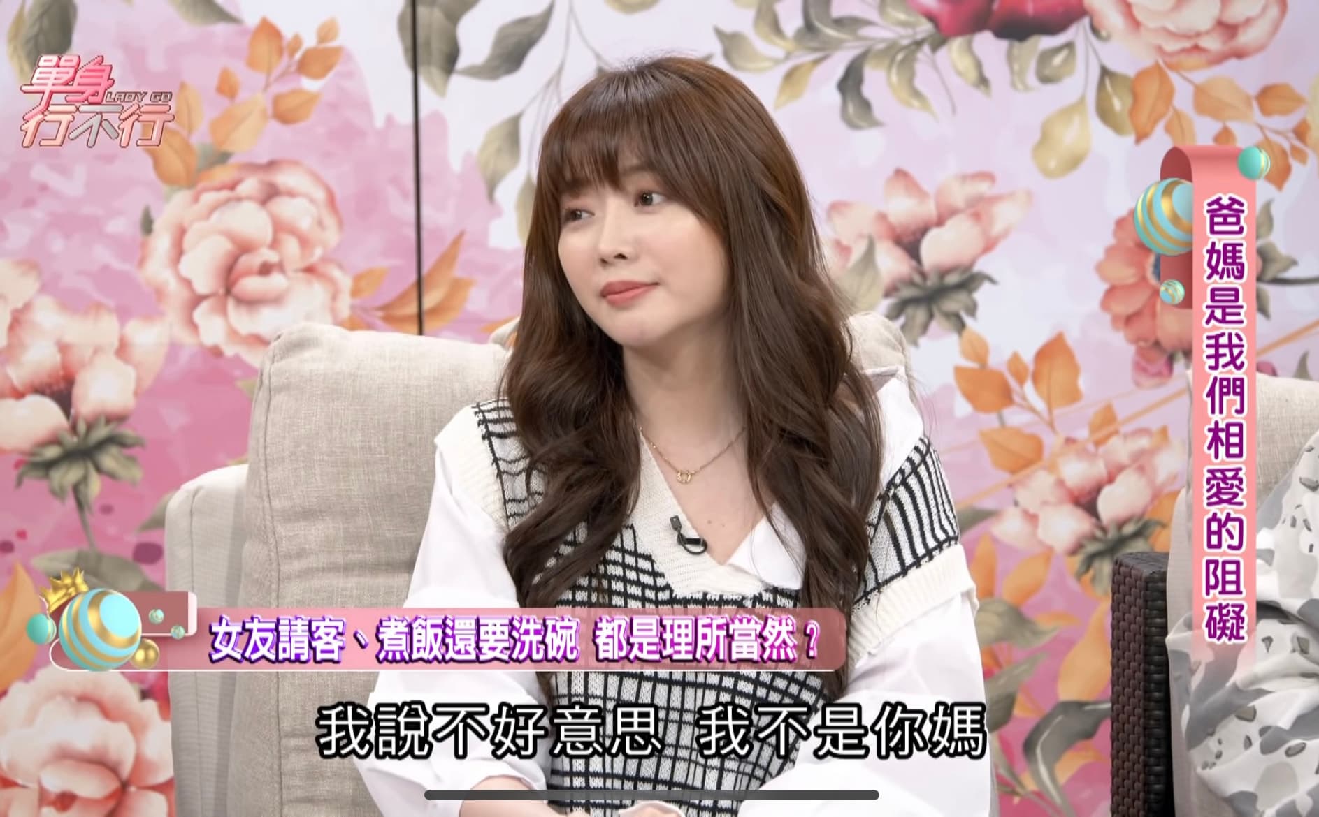 成語蕎自曝前男友對金錢斤斤計較,連健檢費用都讓她父親代為支出。(翻攝自《單身行不行》YouTube )