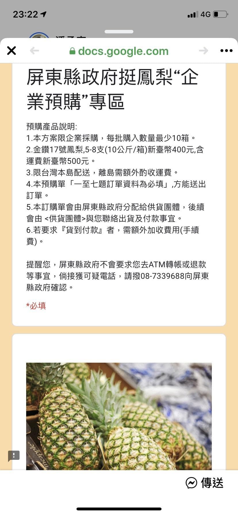 屏東縣縣長的潘孟安的企業團購價,1公斤也只要40元。(翻攝自PTT)