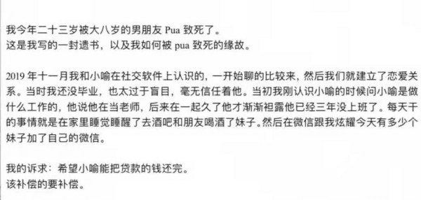 女大生好友收到遺書,揭露女大生被男友PUA的情況。(翻攝自微博)