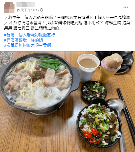 原PO一人吃鍋,被妹子嘲笑,發文表示好無奈。(翻攝自臉書「爆廢公社二館」)