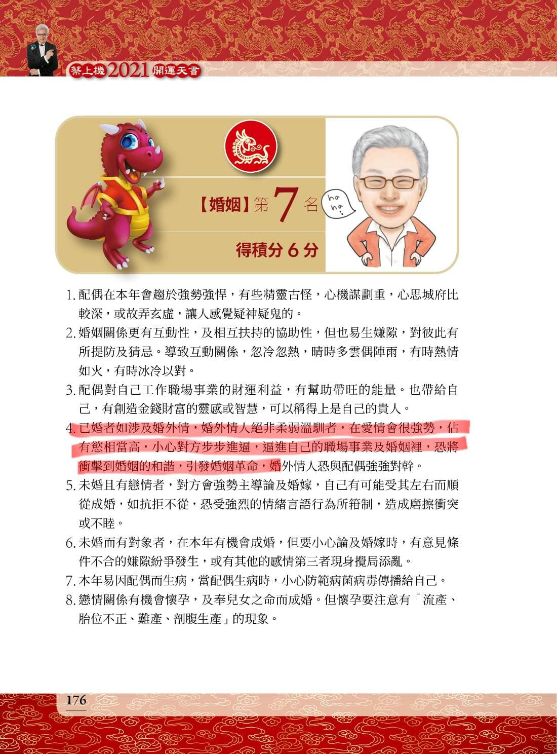 蔡上機算出,肖龍的福原愛 「如涉婚外情,第三者絕非柔弱溫馴者,小心對方步步進逼,引發婚姻革命」。(蔡上機提供)