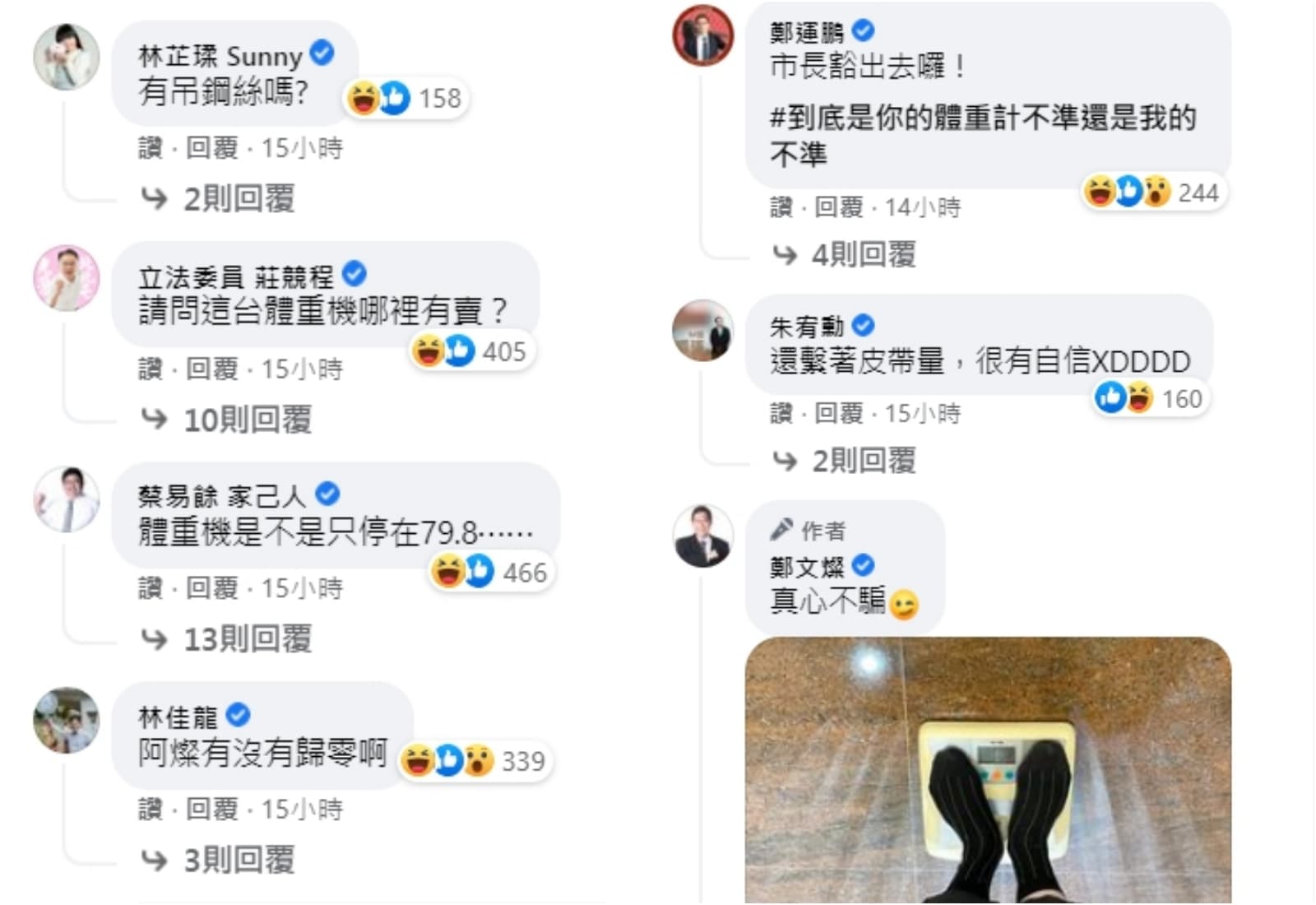 眾人直呼不敢相信，更笑稱體重計該不會沒有歸零吧。（翻攝自鄭文燦臉書）