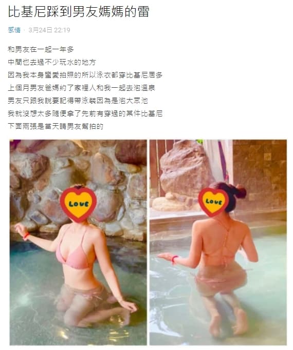 女網友附上當天穿著比基尼泡湯的照片,詢問網友「難道那件泳衣的樣子會讓長輩覺得太過了嗎?」(翻攝自Dcard)