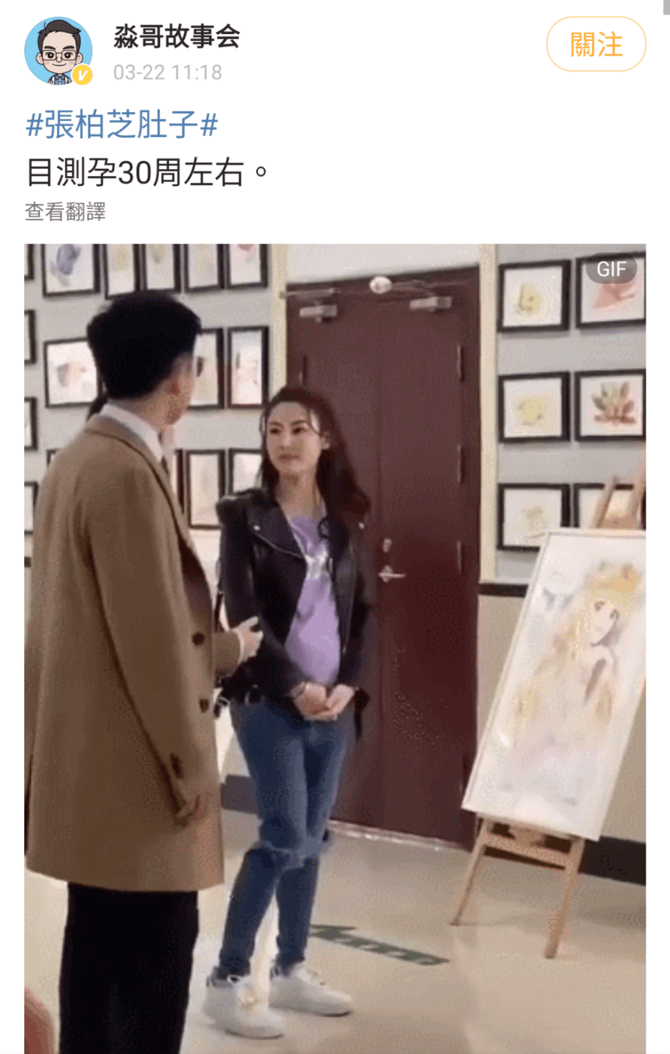 一位本業是婦產科醫生的中國大陸網紅發文目測張栢芝已懷孕30週。(翻攝自淼哥故事會微博)