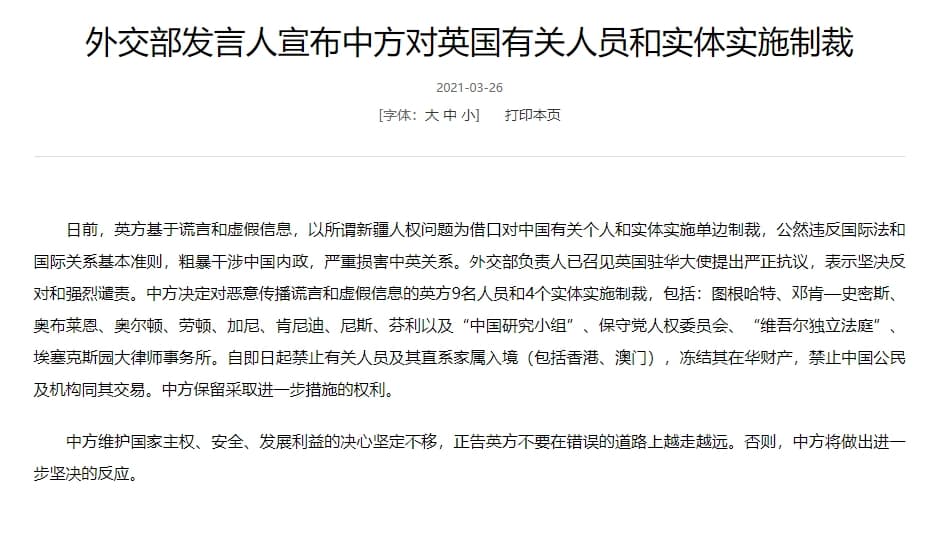 中國用對歐盟同樣的理由，宣布制裁英國議員、學者與組織。（翻攝中國外交部）