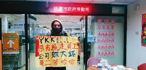 不滿遭YKK惡意逼退的王先生,數度至桃園市政府勞動局陳情。(讀者提供)
