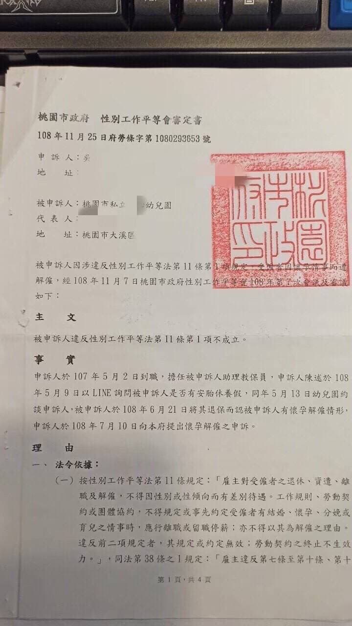 A先生指出,保母曾有誣指前東家迫害她工作權的多項紀錄。(讀者提供)