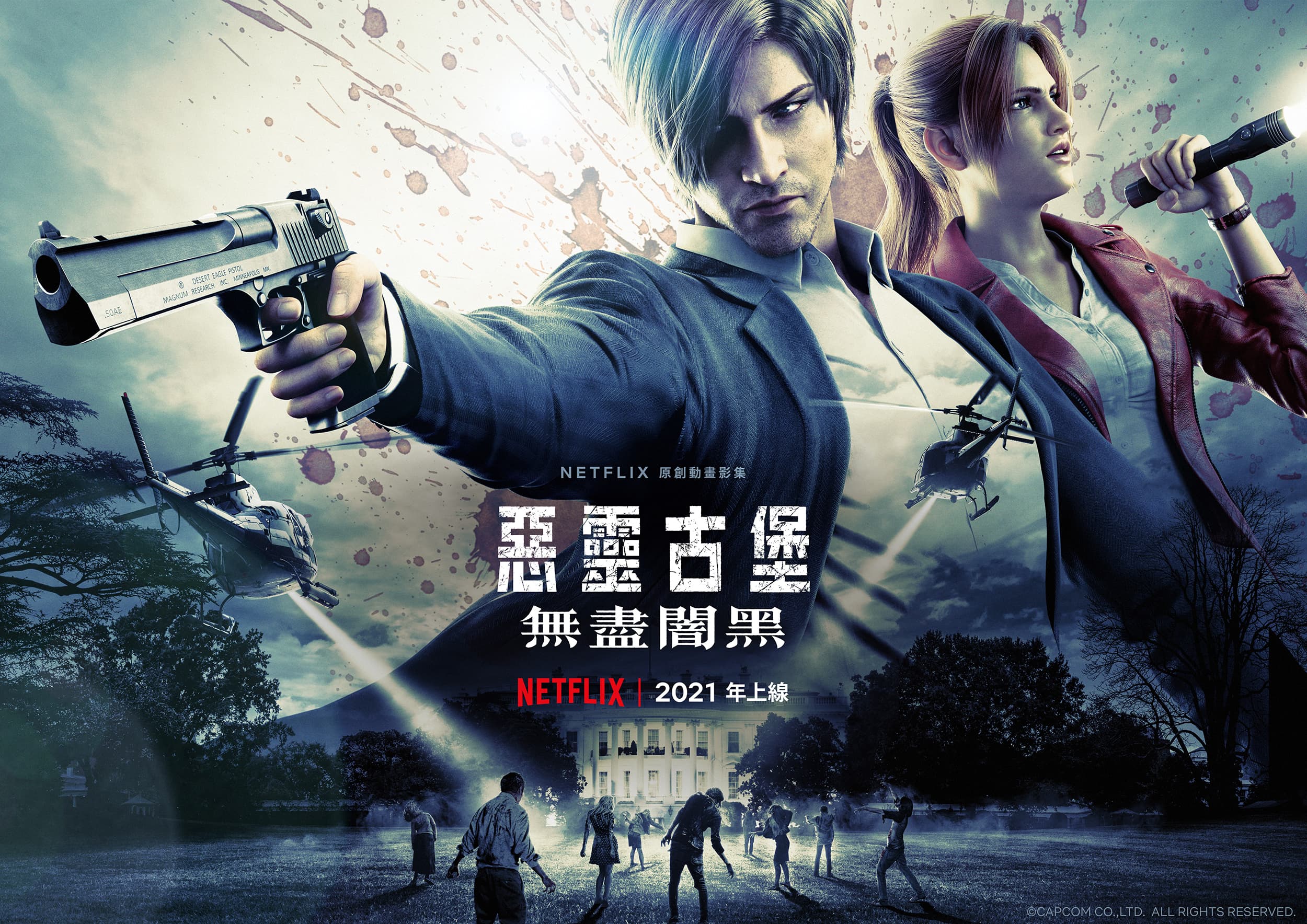 里昂與克蕾兒是《惡靈古堡:無盡闇黑》主角。(Netflix提供)