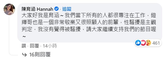 陳育涵還原現場情形,表示自己沒有覺得被騷擾。(翻攝自黃鐙輝臉書)
