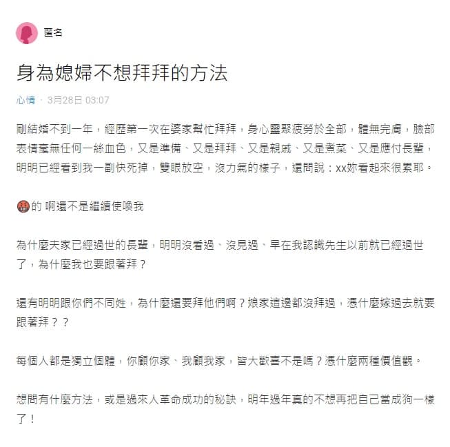 一名女網友不解為何要「幫忙拜夫家沒見過的長輩」? (翻攝自網路論壇Dcard)