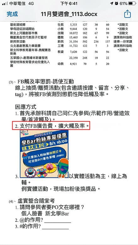 新北市教育局向臉書買廣告、擴大觸及率(黃框處),被議員認為是浪費公帑。(讀者提供)