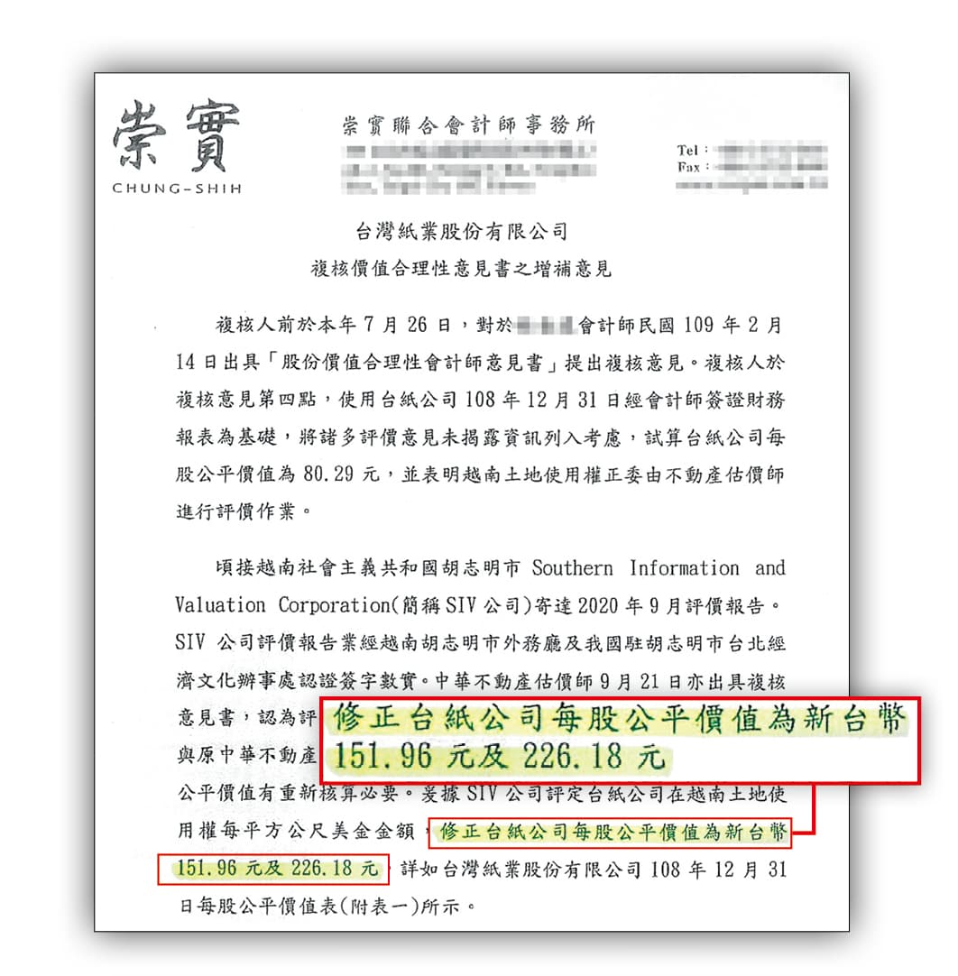 本刊取得台紙資產最新鑑價報告,顯示台紙在越南不動產值34億美元(折合新台幣約972億元),合理股價界於151至226元區間。