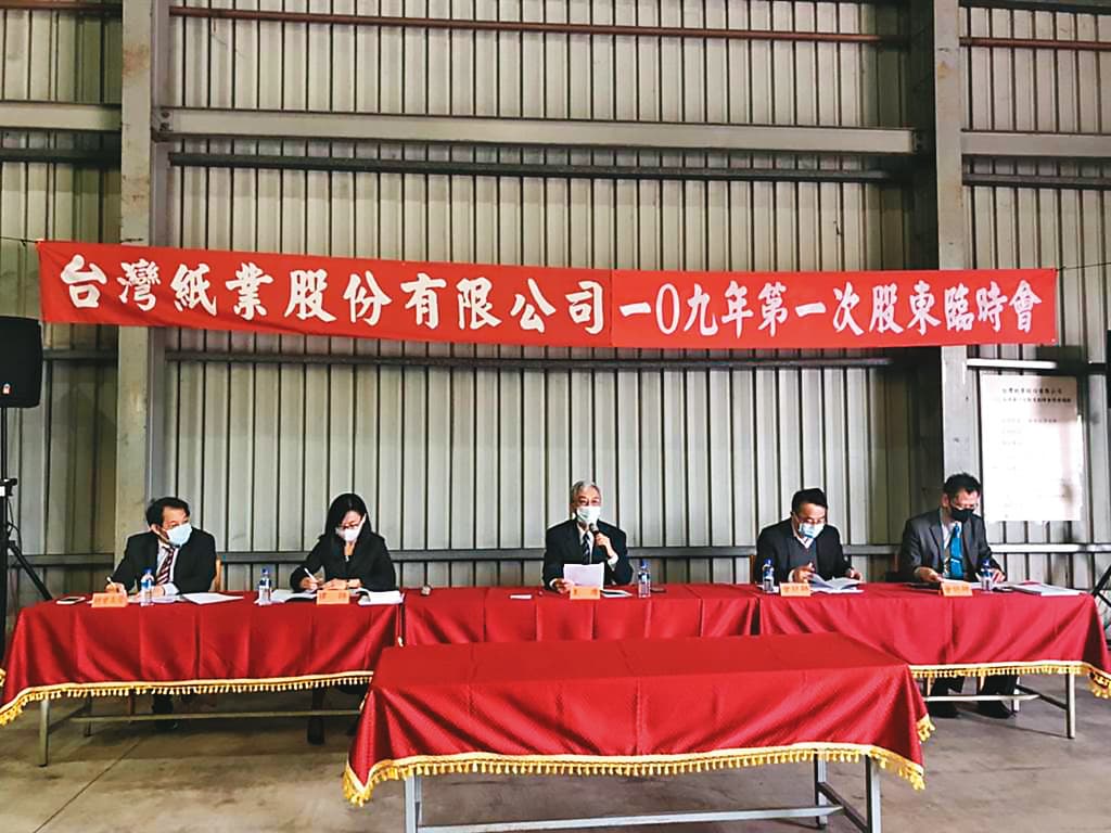台紙去年4月召開臨時股東會,決議私有化下市,並由資本額100萬元的新誠資產併購。(台紙提供)