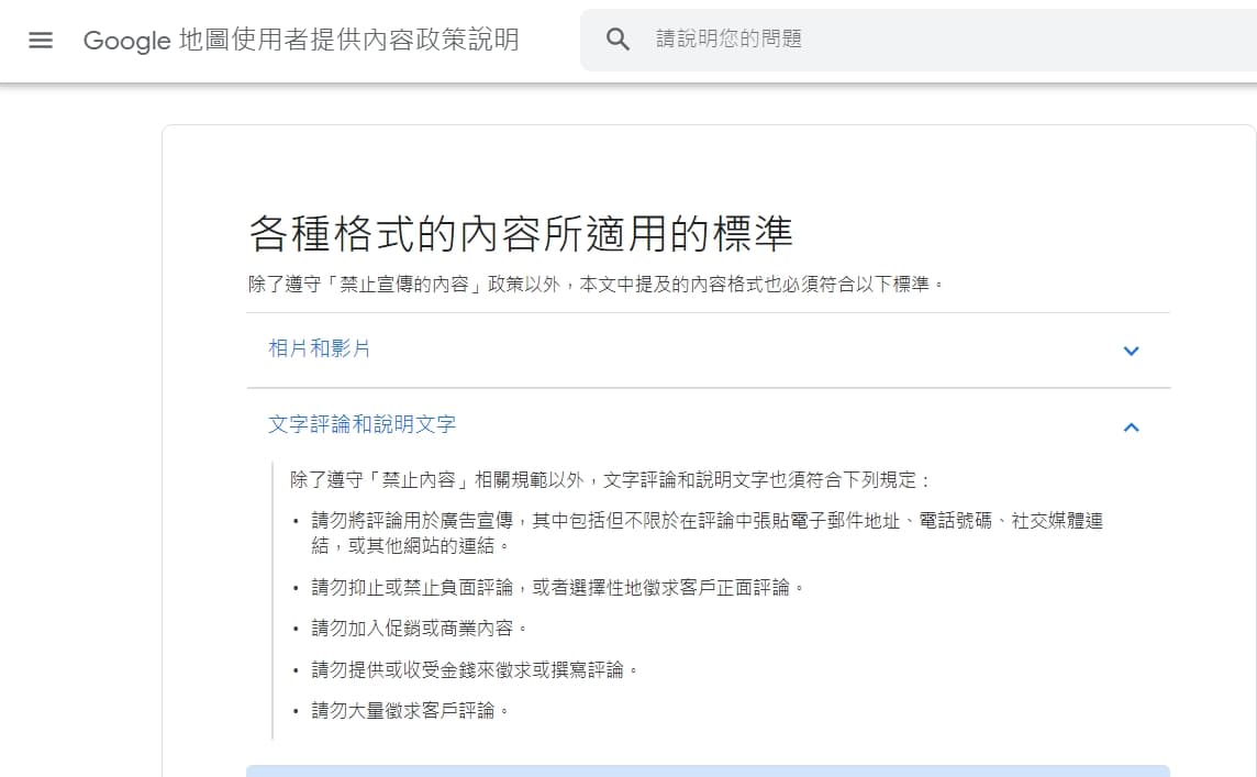 Google地圖使用者提供內容政策說明。(翻攝自Google)