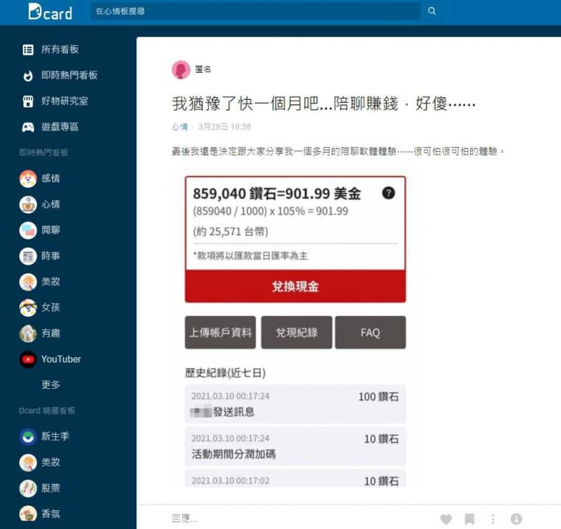 女大生分享親身經歷,坦言很後悔。(翻攝自Dcard)