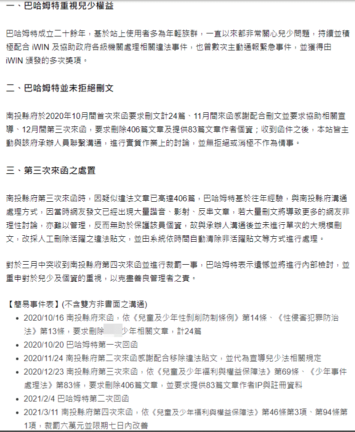 巴哈姆特聲明全文。（翻攝自巴哈姆特）