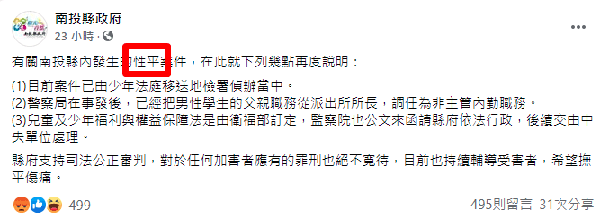 南投縣政府發文說明此案。（翻攝自南投縣政府臉書）