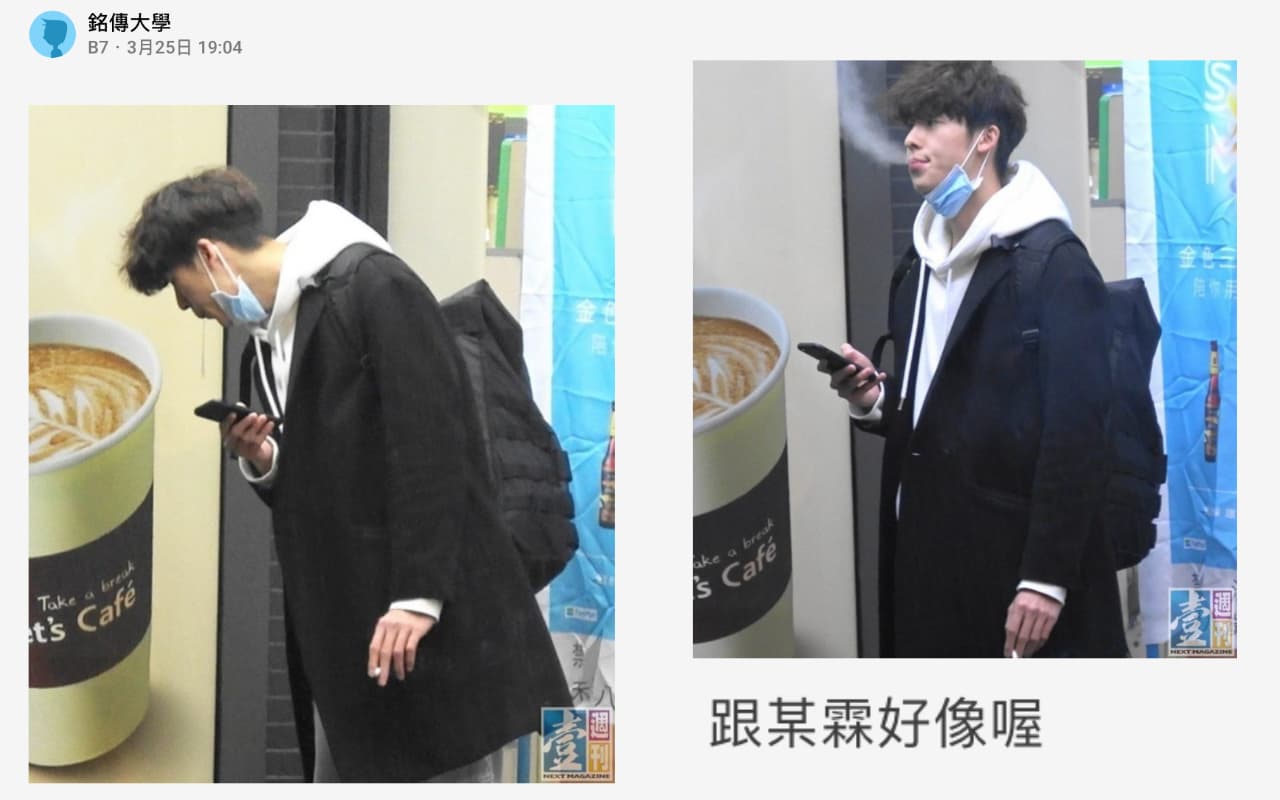 Dcard鄉民翻出許光漢當街抽菸,還隨地吐痰的黑歷史照,標註「跟某霖(賴冠霖)好像喔」。(翻攝自Dcard)