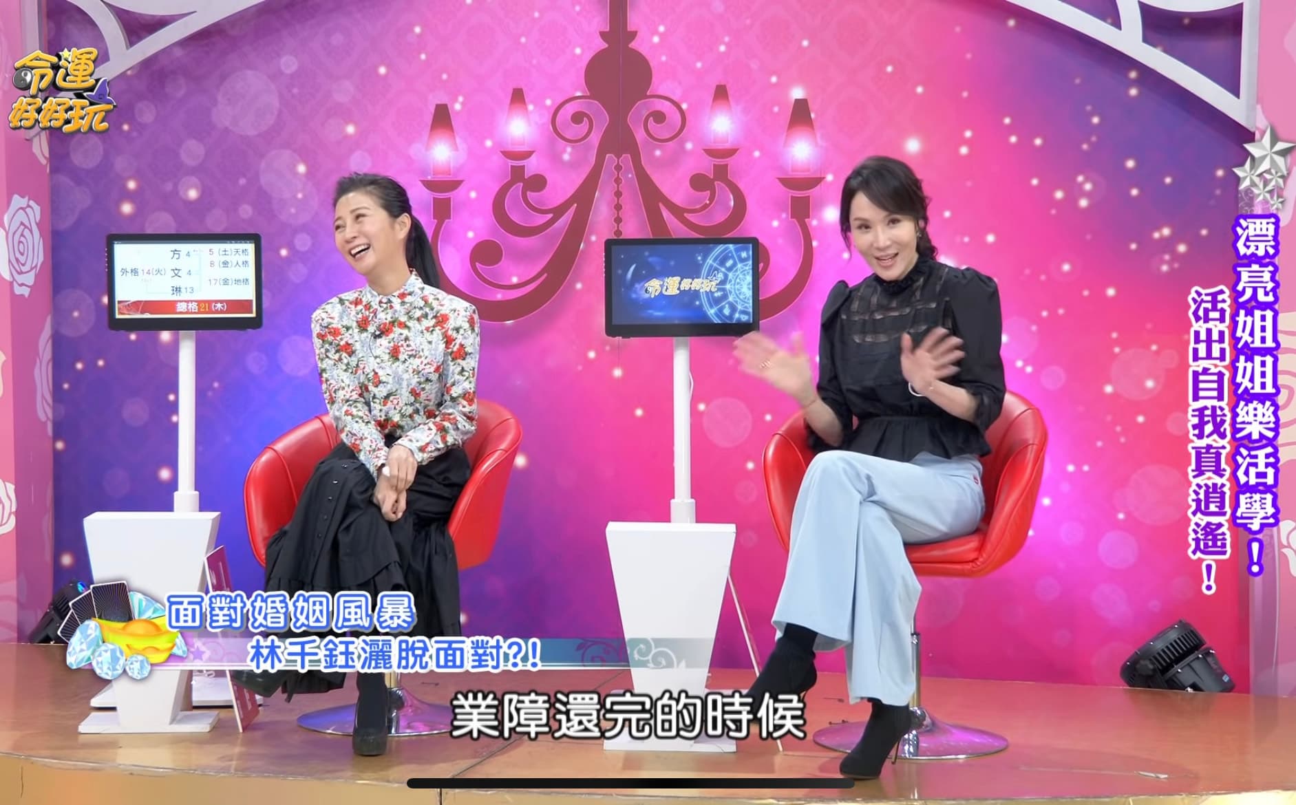 林千鈺表示等業障還完,她與焦恩俊的關係應該就會結束。(翻攝自命運好好玩YouTube)