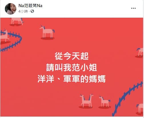 范筱梵在今(1日)愚人節發表疑似離婚的宣言,讓不少網友懷疑真實性。(翻攝自范筱梵臉書)