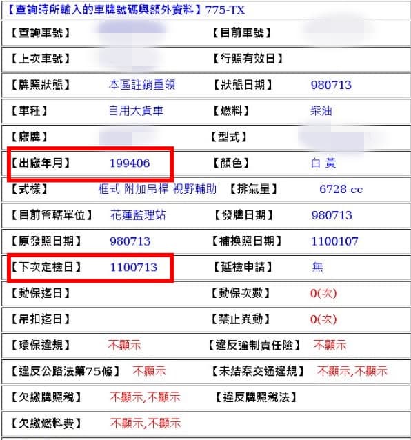 貨車被起底1994年出廠，車齡已達27年，原訂下次定檢為今年7月。（翻攝自「爆廢1公社」臉書）