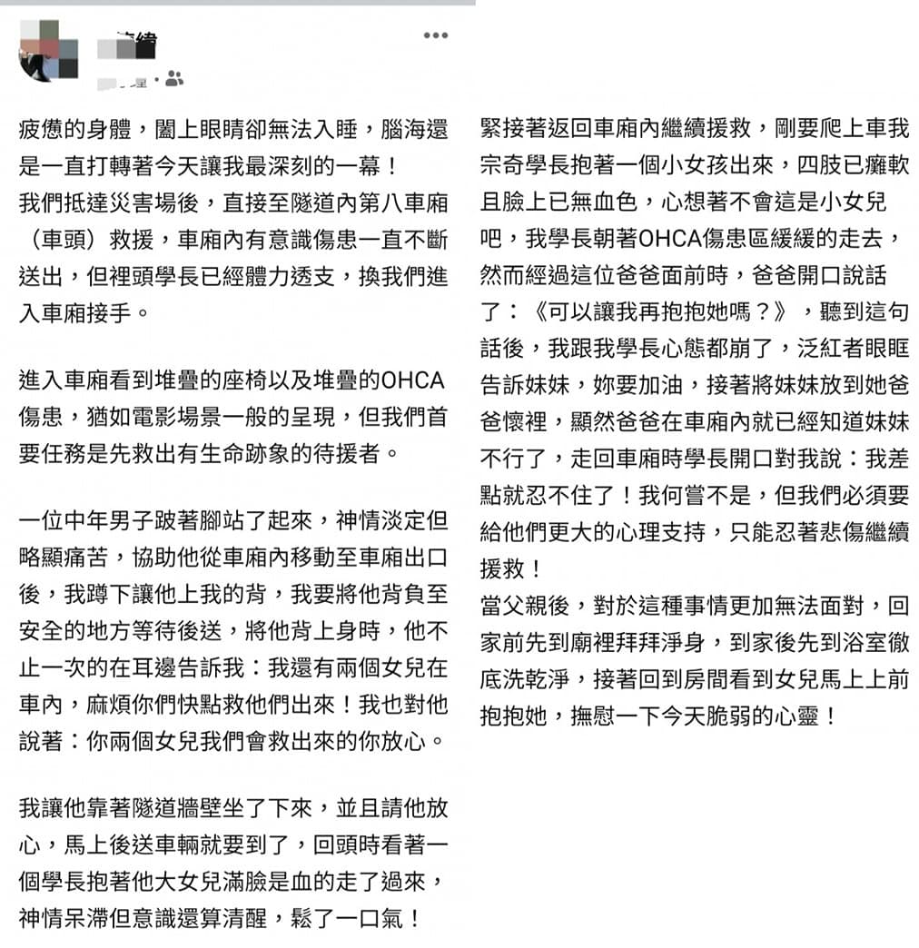 一名救難人員透露搜救過程讓他印象最深刻的事情。(翻攝自爆廢公社)