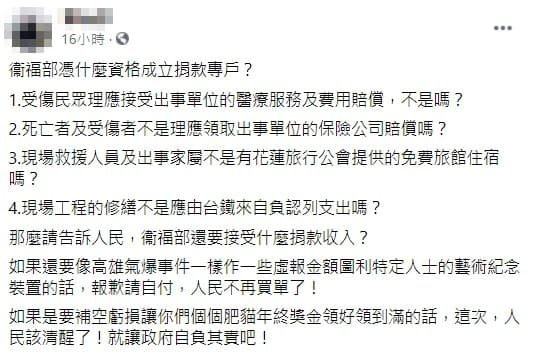 大票網友認同「衛福部憑什麼資格成立捐款專戶」的貼文,並在網路上瘋傳。(翻攝自Facebook)