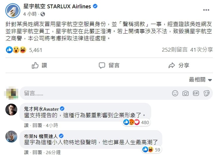 星宇航空發表聲明駁斥,不排除採法律途徑。(翻攝星宇航空臉書)