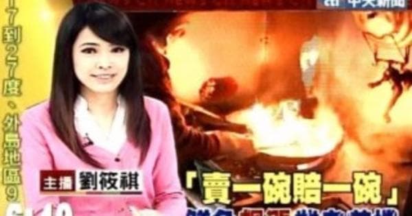 劉筱祺在中天播報晨間新聞時,與台內已婚政治組長林于喬交往,被正宮老婆抓包,最後結局是她嫁給了林于喬。(翻攝中天新聞畫面)