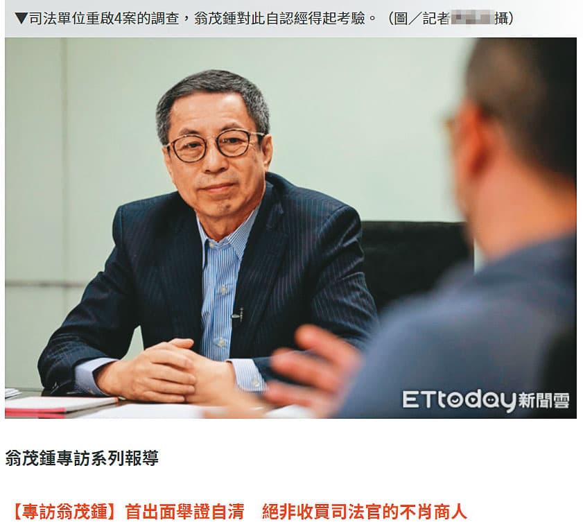 翁茂鍾(左)近來砸錢買廣告、接受媒體專訪頻頻喊冤,對照如今遭收押狼狽模樣,狠遭院檢打臉。(翻攝ETtoday新聞雲)