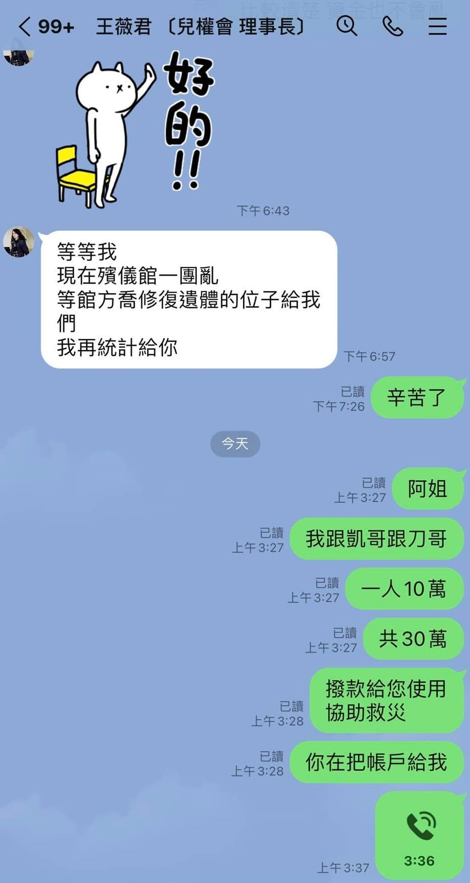 鳳梨在第一時間捐出10萬元,加上其他兩位友人,一共捐出30萬元給遺體美容修復團隊。(翻攝自吳泓逸臉書)
