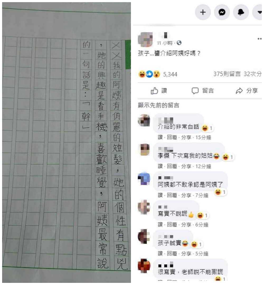 網友PO出小學三年級學童寫的作文,小朋友寫下阿姨最愛說的一句話是髒話。(翻攝自「爆料1公社」臉書)
