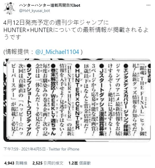 4月12日發表的《週刊少年Jump》將揭露《獵人》的最新情報。（翻攝自@HxH_kyusai_bot）