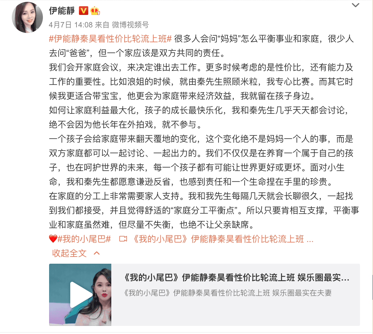 聊到家事分工,伊能靜分享自己的「性價比分工」方式。(翻攝自微博)