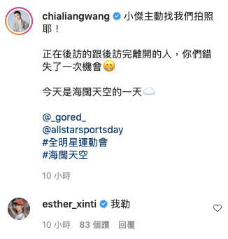 對於合照中沒有她,吳心緹留言:「我勒」(翻攝自王家梁IG)