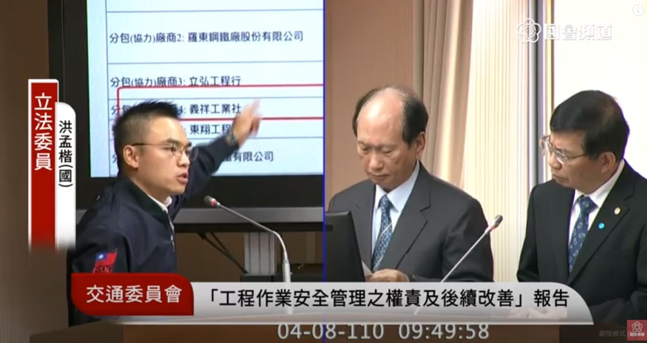 洪孟楷痛批,1/6的包商隻手遮天,整個工地變他負責,才會變成他一個工地主任就可以跑進工地。(翻攝自國會頻道YouTube頻道)