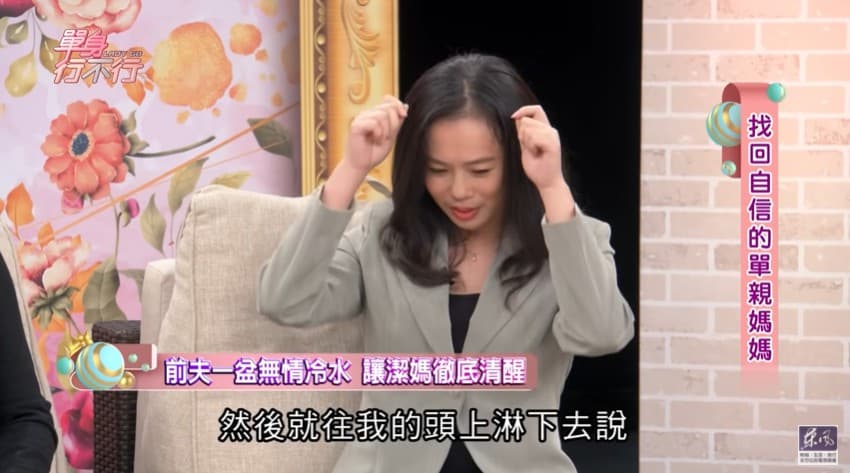 潔媽上節目分享偷吃丈夫當年往她頭上淋水。(翻攝自東風衛視YouTube)