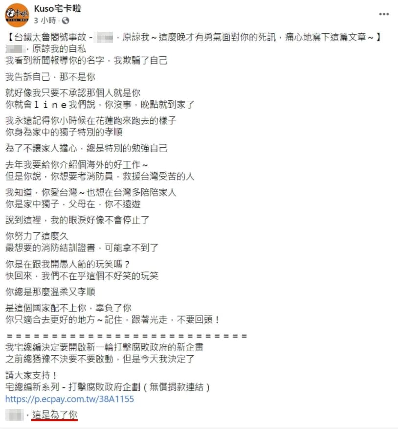 臉書粉專宅卡啦以緬懷罹難者名義,向大家募款要打擊政府,引發爭議。(翻攝自臉書)