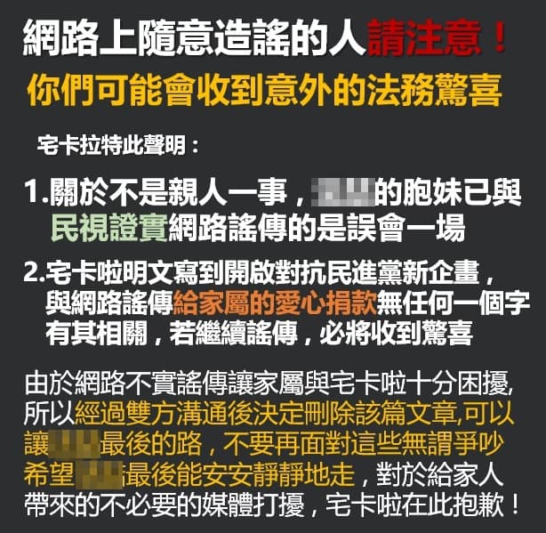宅卡啦在臉書反擊,稱本來就沒有說要捐款給家屬,嗆網友若造謠將採取法律行動。(翻攝自臉書)